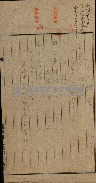 金錢關係書類綴－土地利用協會（雜出）藏品圖，第43張