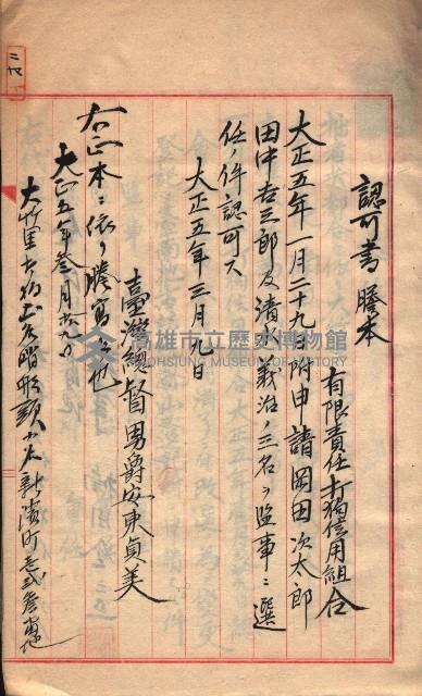 產業組合登記－
申請書、囑託書、通知書附屬書類綴入帳 （申產第四號）藏品圖，第43張