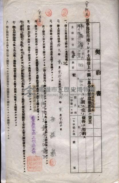 海軍土地借上契約書
（施設部長印捺印済）藏品圖，第43張