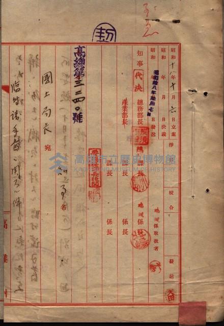 官有地整理費豫算關係（地理係）藏品圖，第43張