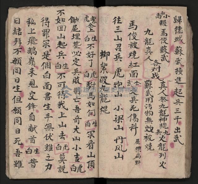 皮影戲劇本《四結義 三合明珠寶劍全部》藏品圖，第43張