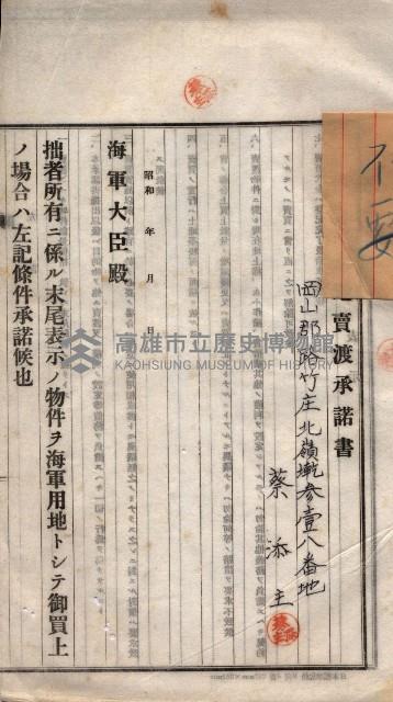 馬臨營第八一號藏品圖，第43張