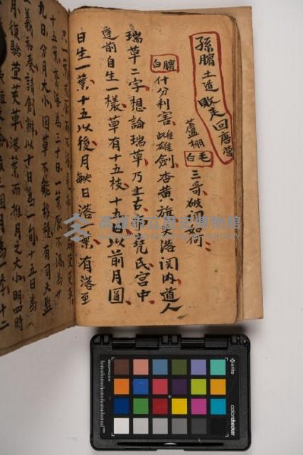 皮影戲劇本-《征交趾第三本》藏品圖，第42張