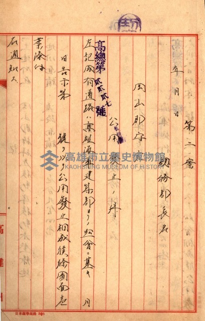 公用、公共用財產用途廢止書類藏品圖，第43張