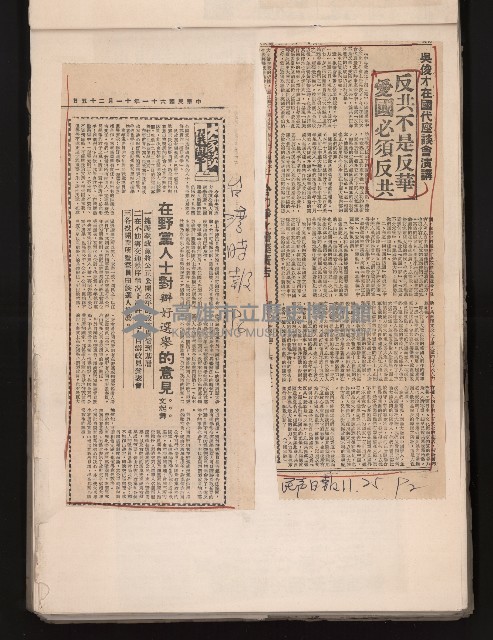 第七屆高雄市長選舉剪報集藏品圖，第42張