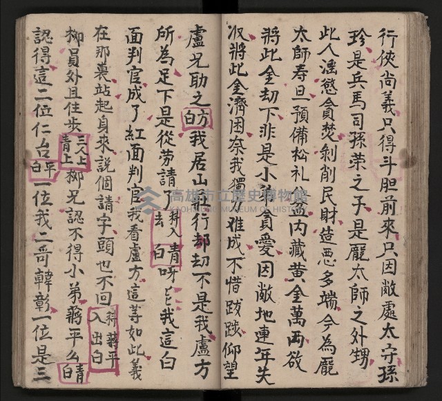 皮影戲劇本《包公案》藏品圖，第43張
