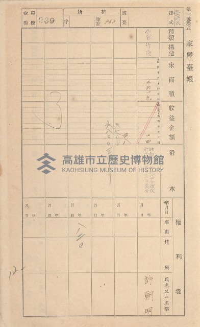 鳳山郡林園庄林子邊家屋臺帳（二冊之內第二號）藏品圖，第43張