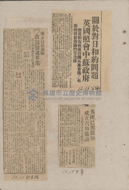 國際國內記事剪報集藏品圖，第142張