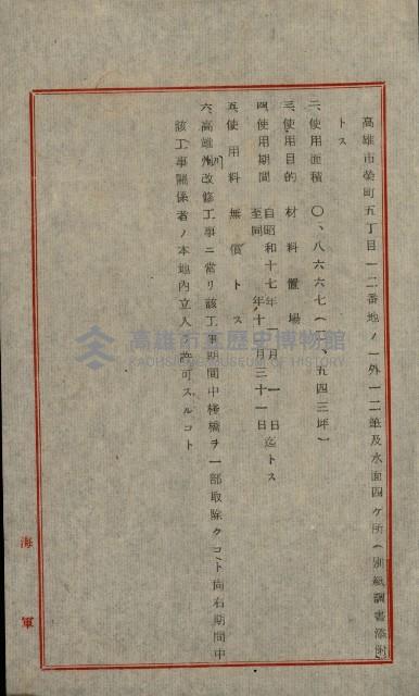 國有地無償使用藏品圖，第44張