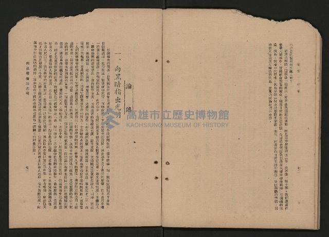 《彈指一年集》
（高雄市政叢書一）藏品圖，第42張