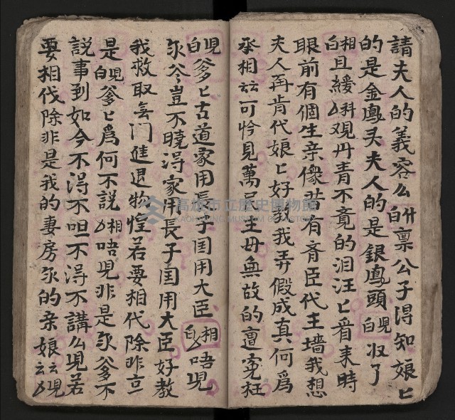 皮影戲劇本《潘葛登台》藏品圖，第43張