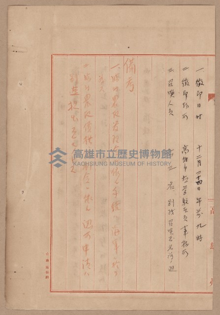 D線用地買收（一一二三號）藏品圖，第43張
