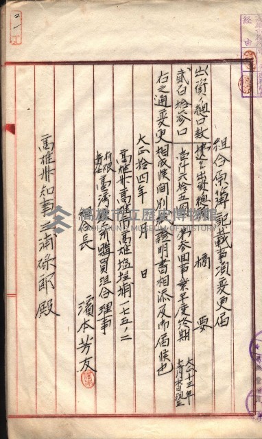 產業組合登記囑託書類綴入帳 
（申產第拾四號）藏品圖，第43張