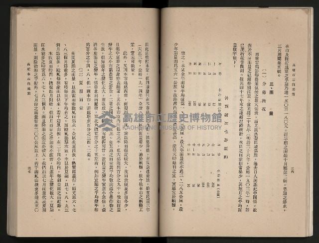 《高雄市志》概述篇（平裝）藏品圖，第42張