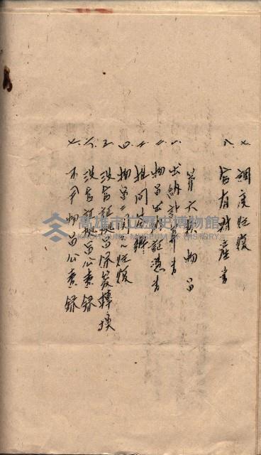 會計令達綴（會令第貳號）藏品圖，第42張