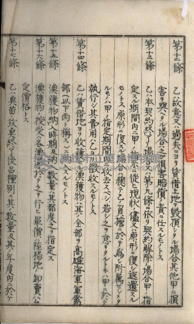 高雄州土地利用協會書類綴
（海軍用地使用許可關係）藏品圖，第43張