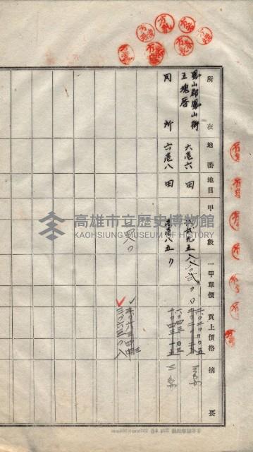 林德宮、五塊厝登記濟證綴
（林德官、五塊厝關係－九之三）藏品圖，第343張