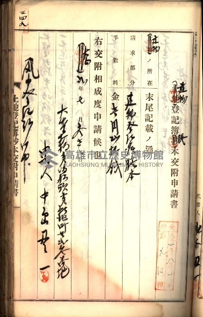 建物登記申請書、囑託書、通知書
附屬書類綴込帳（建申第壱號）藏品圖，第343張