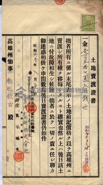 州買收地調書－登記濟証綴
（左營、埤子頭、前峰尾、內惟）藏品圖，第343張