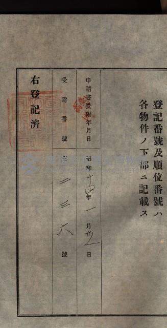 公共用地賣渡承諾書綴、賣渡證書（戲獅甲前鎮）藏品圖，第343張
