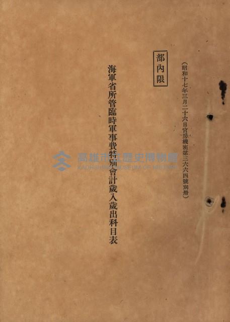 海軍豫算關係藏品圖，第343張