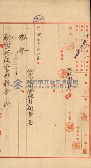 祕密地圖ニ關スル書類（高雄州）藏品圖，第345張