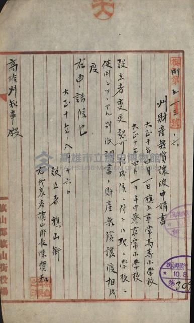 州財產－小學校市街庄（無償讓與）藏品圖，第358張