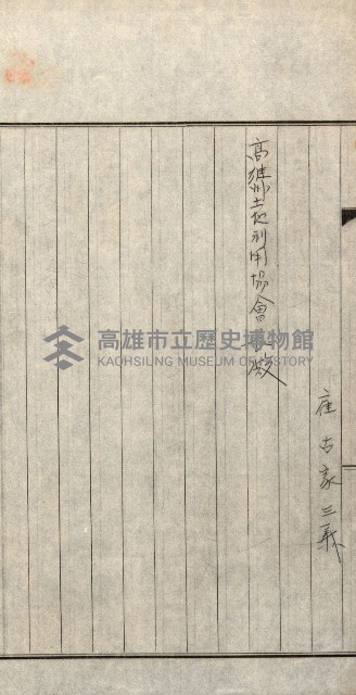 金錢關係書類綴－土地利用協會（雜出）藏品圖，第347張