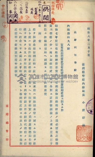官有地整理費豫算關係書類
（地理系）藏品圖，第348張