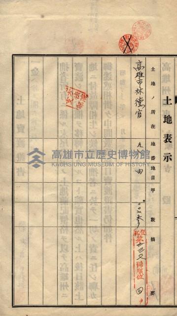 林德宮、五塊厝登記濟證綴
（林德官、五塊厝關係－九之三）藏品圖，第293張