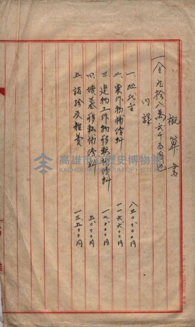 土地買收
（馬臨營第七三號）藏品圖，第294張