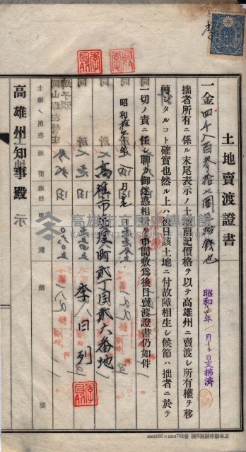 州買收地調書－登記濟証綴
（左營、埤子頭、前峰尾、內惟）藏品圖，第293張