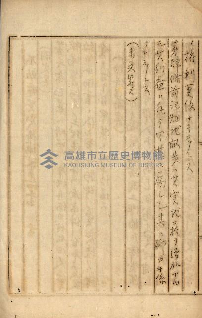 公証書式參考書（甲、乙追加）藏品圖，第293張