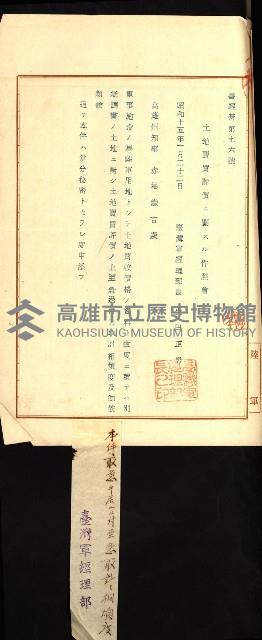 陸軍用地關係綴（評價關係）藏品圖，第308張