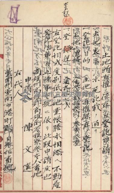 州財產－罹災救助基金所屬地ニ関スル登記原議書
（罹災救助－二十之五）藏品圖，第294張