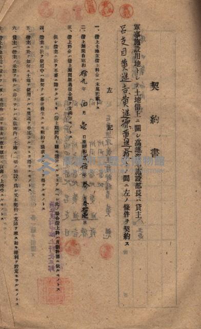 海軍土地借上契約書
（施設部長印捺印済）藏品圖，第293張