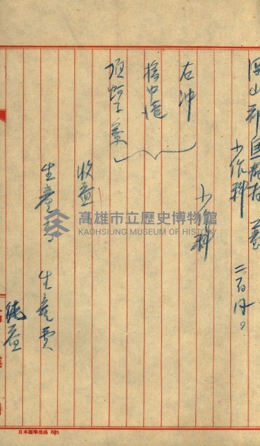 高雄州土地利用協會書類綴
（海軍用地使用許可關係）藏品圖，第296張