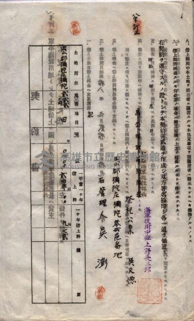 海軍土地借上契約書
（施設部長印捺印済）藏品圖，第693張