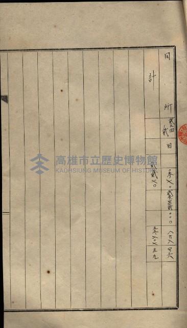 公共用地賣渡承諾書綴、賣渡證書（戲獅甲前鎮）藏品圖，第493張