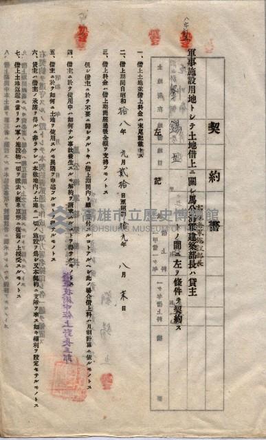 海軍土地借上契約書
（施設部長印捺印済）藏品圖，第793張