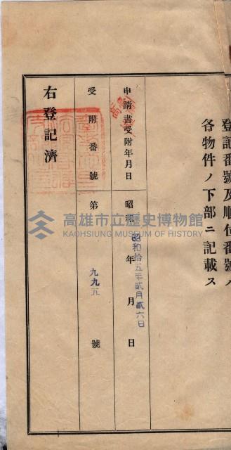 林德宮、五塊厝登記濟證綴
（林德官、五塊厝關係－九之三）藏品圖，第193張