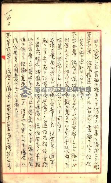 產業組合登記囑託書類綴入帳
（申產第拾號）藏品圖，第193張