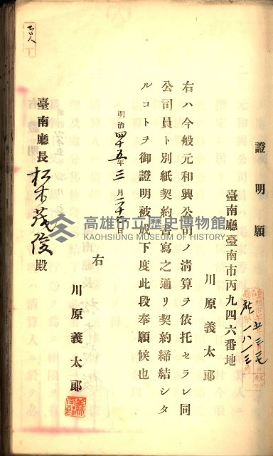 建物登記申請書、囑託書、通知書
附屬書類綴込帳（建申第壱號）藏品圖，第193張