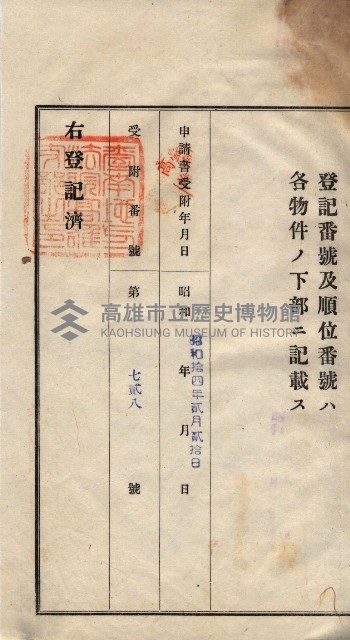 州買收地調書－登記濟証綴
（左營、埤子頭、前峰尾、內惟）藏品圖，第193張