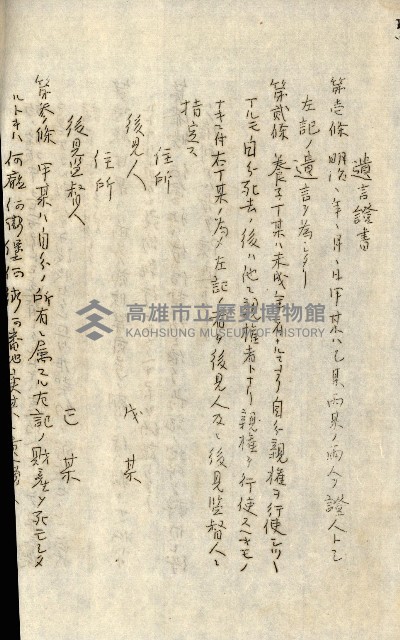 公証書式參考書（甲、乙追加）藏品圖，第193張