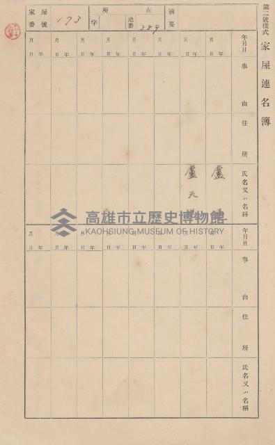 鳳山郡小港庄鳳鼻頭家屋臺帳（二冊之內第一號）藏品圖，第193張