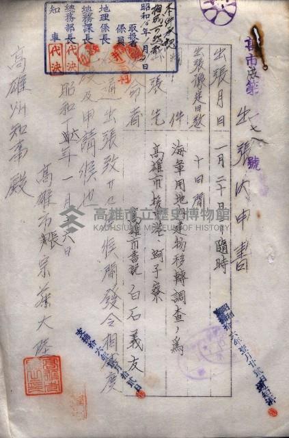 雜件綴（海軍關係）藏品圖，第194張