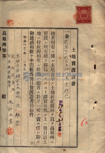 公共用地賣渡承諾書綴、賣渡證書（戲獅甲前鎮）藏品圖，第193張