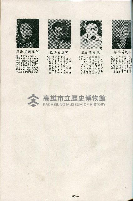 《台灣省首屆議壇暨基層政治概錄》藏品圖，第192張