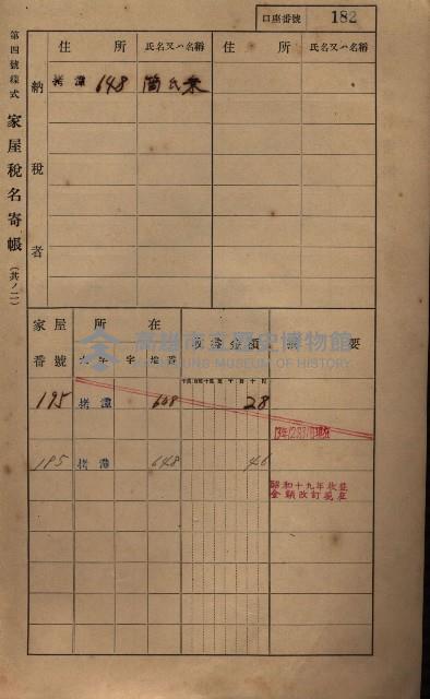 高雄州鳳山郡大寮庄拷潭家屋稅名寄帳
（二冊之內第一號）藏品圖，第193張